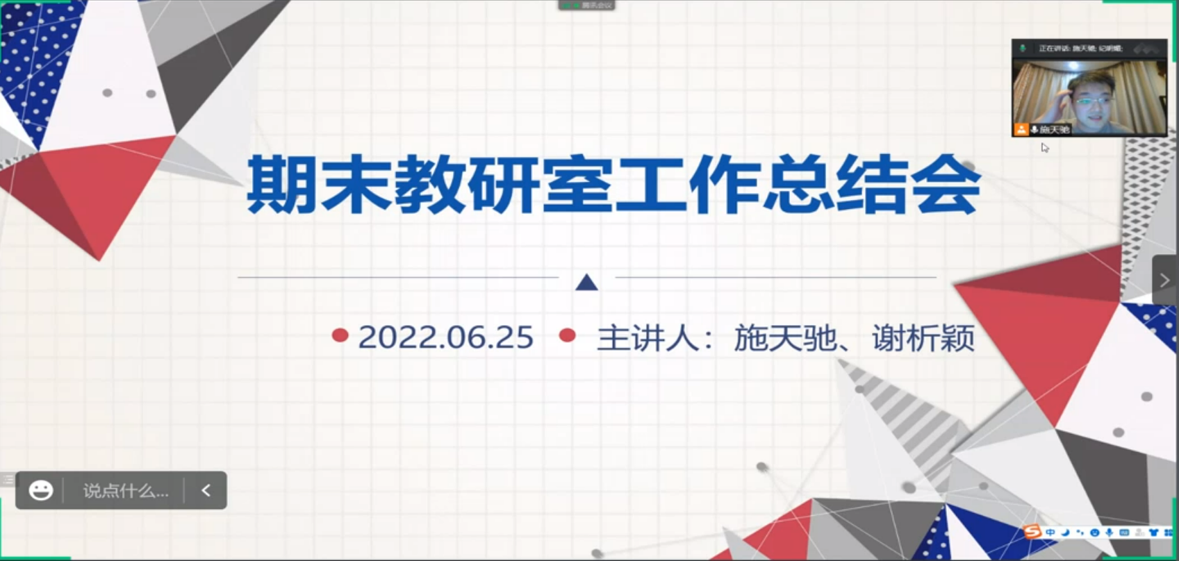环境设计教研室召开期末教研室工作总结会