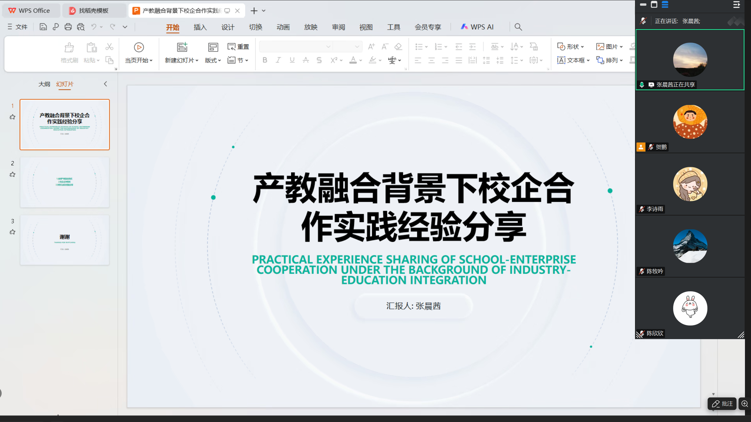 包装设计教研室举办产教融合下校企合作实践分享会